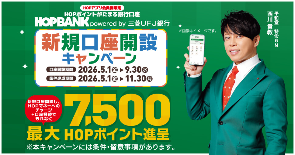 HOPBANK口座開設キャンペーン