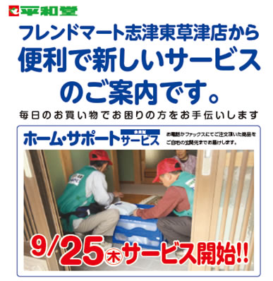9/25(木)サービス開始!!