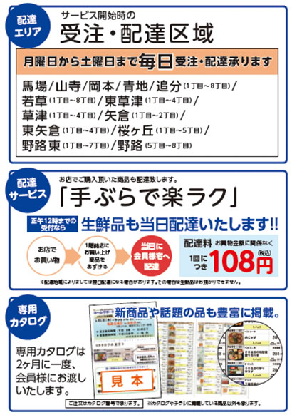 配達エリア~専用カタログ
