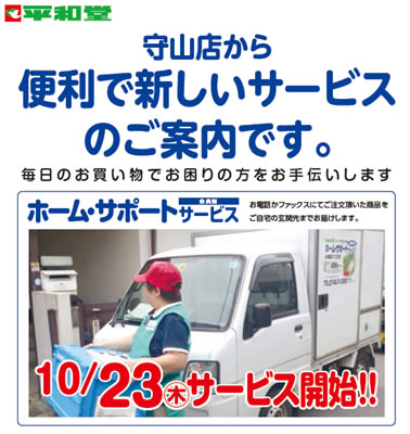 10/23(木)サービス開始!!