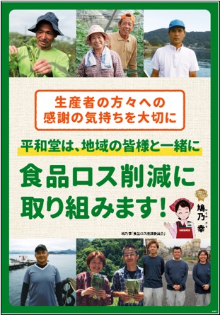 食品ロス削減に取り組みます!