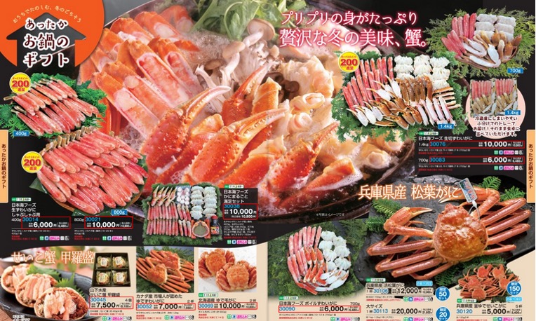 おうちでたのしむ、冬のごちそう「あったかお鍋のギフト」(カタログ4~9ページ)