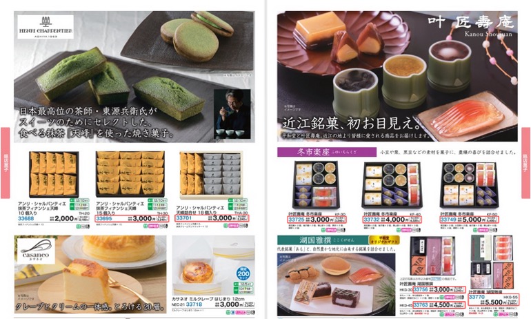 近江銘菓「叶匠寿庵」が初お目見え。銘店菓子ギフト(44~45ページ)