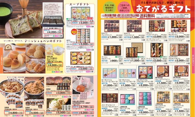 ご自宅グルメ(98~99ページ)