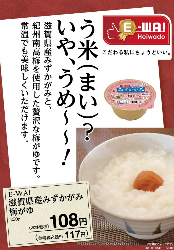 平和堂ブランド「E-WA!」新商品!「国産白菜キムチ 200g」