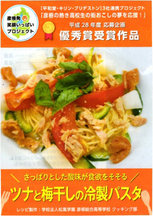 さっぱりとした風味が食欲をそそるツナと梅干しの冷製パスタ
