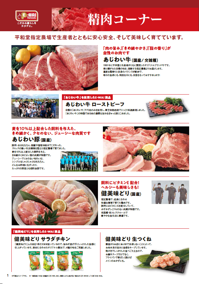 E-WA!こだわる暮らしをカタチに。精肉コーナー