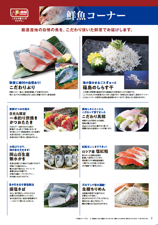 E-WA!こだわる暮らしをカタチに。鮮魚コーナー