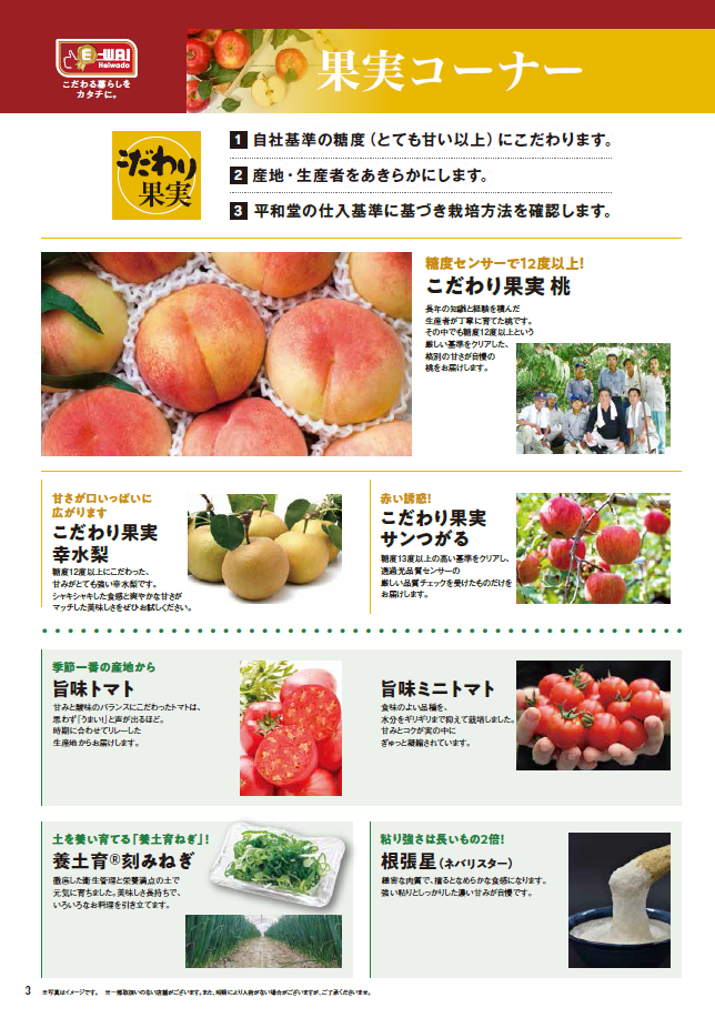 E-WA!こだわる暮らしをカタチに。果実コーナー