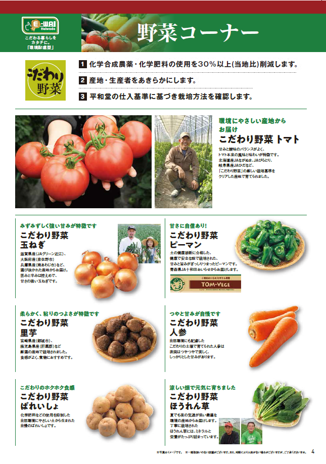 E-WA!こだわる暮らしをカタチに。「環境配慮型」野菜コーナー
