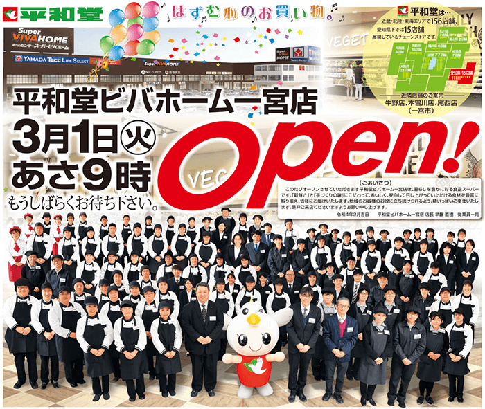 平和堂ビバホーム一宮店 3月1日（火）あさ9時OPEN！