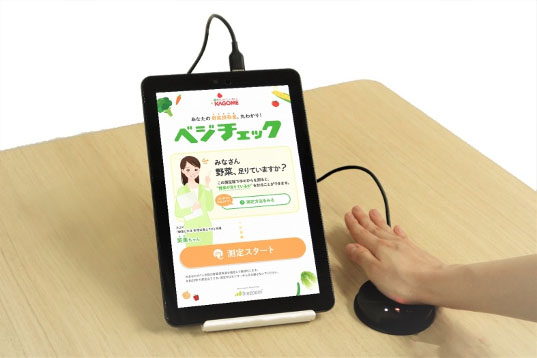 ベジチェック&reg;