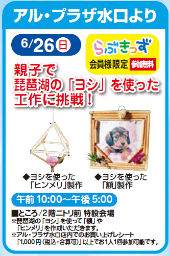 アル・プラザ水口のイベント案内画像