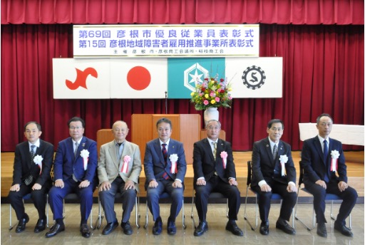 第15回彦根地域障害者雇用推進事業所表彰 彦根市長 和田 裕行 様(中央) ㈱ダイレクト・ショップ 管理部人事総務課 中西 英一(右から3人目)