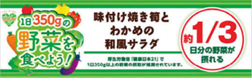 厚生労働省推奨「野菜摂取量350g」の啓発 共通マーク