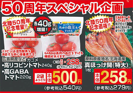 広島県産など カゴメ 各40g増量 高リコピントマト 240g 高GABAトマト 220g <1袋>本体価格 258円(参考税込 279円)<2袋よりどり>本体価格 500円(参考税込 540円) 北海道産 真ほっけ開(特大)<1枚>本体価格 258円(参考税込 279円)
