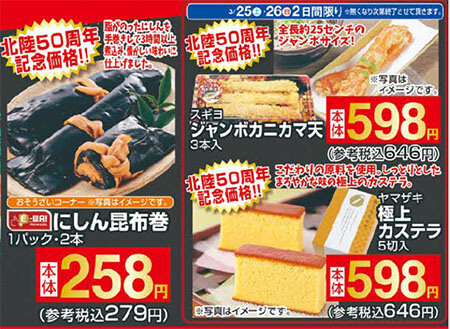E-WA! にしん昆布巻 <1パック2本>本体価格 258円(参考税込 279円) 3/25(土)~26(日)の2日間限り スギヨ ジャンボカニカマ天 <3本入>本体価格 598円(参考税込 646円) 3/25(土)~26(日)の2日間限り ヤマザキ 極上カステラ <5切入>本体価格 598円(参考税込 646円)