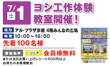 ヨシ工作体験教室開催！