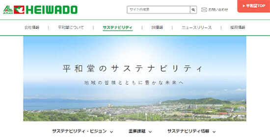 平和堂のサステナビリティ