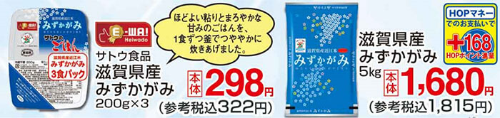 琵琶湖ブランド「みずかがみ」