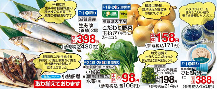 滋賀県の魅力ある商品や琵琶湖の恵みをお届けします