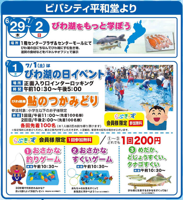 ビバシティ平和堂より