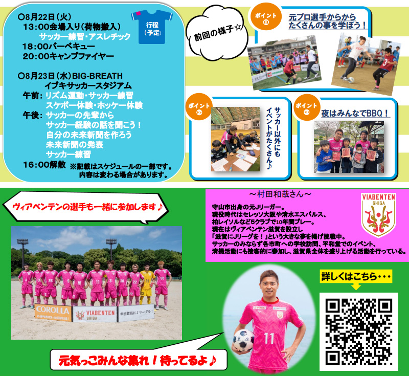 「平和堂夢合宿」第2弾 企画概要