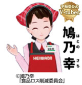 平和堂公式V-tuber 鳩乃幸