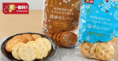 〈平和堂こだわりブランドE-WA! 新商品〉E-WA! みずかがみで作った塩せんべい・醬油せんべい
