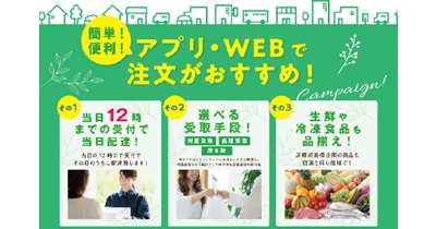 平和堂ネットスーパー アル・プラザつかしんでサービス開始