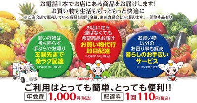 「平和堂ホーム・サポートサービス」3月3日（日）より、アル・プラザアミでスタート