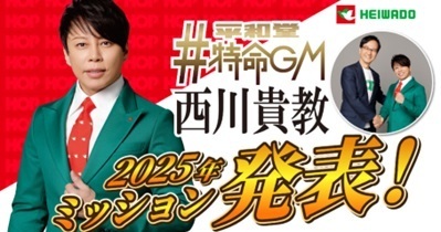 西川貴教さんが平和堂 特命GMを続投