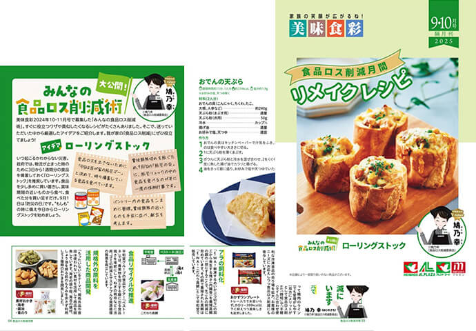 美味食彩