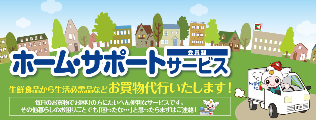 生鮮食品から生活必需品などお買い物代行いたします