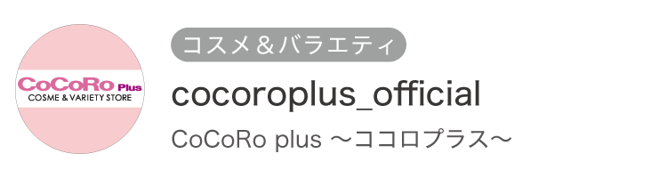 ココロプラス
