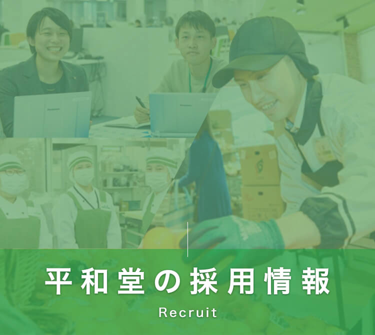平和堂の採用情報