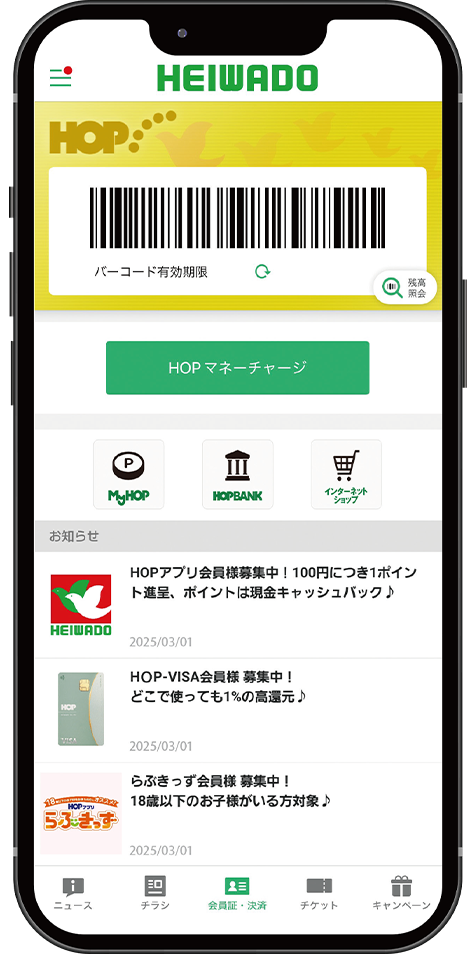 HOPアプリのイメージ画像