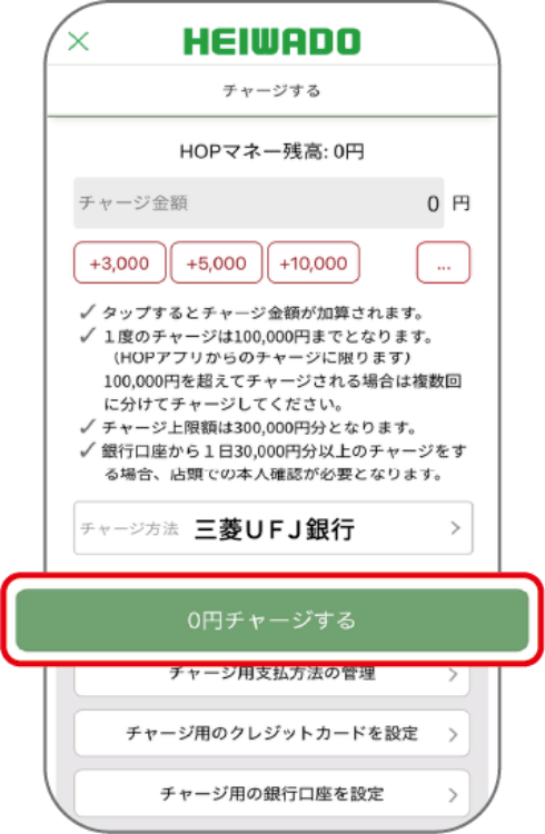 入力内容に間違いがないかを確認し「チャージする」を押すとチャージが完了します