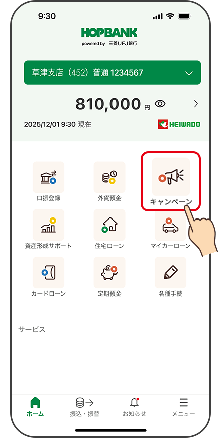 HOPアプリホーム画面の「キャンペーン」アイコンを押下