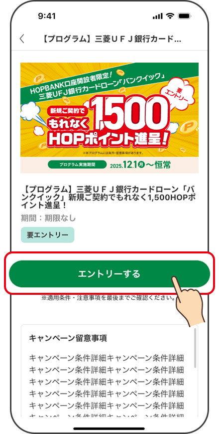 「バンクイック」概要ページの「エントリーする」を押下