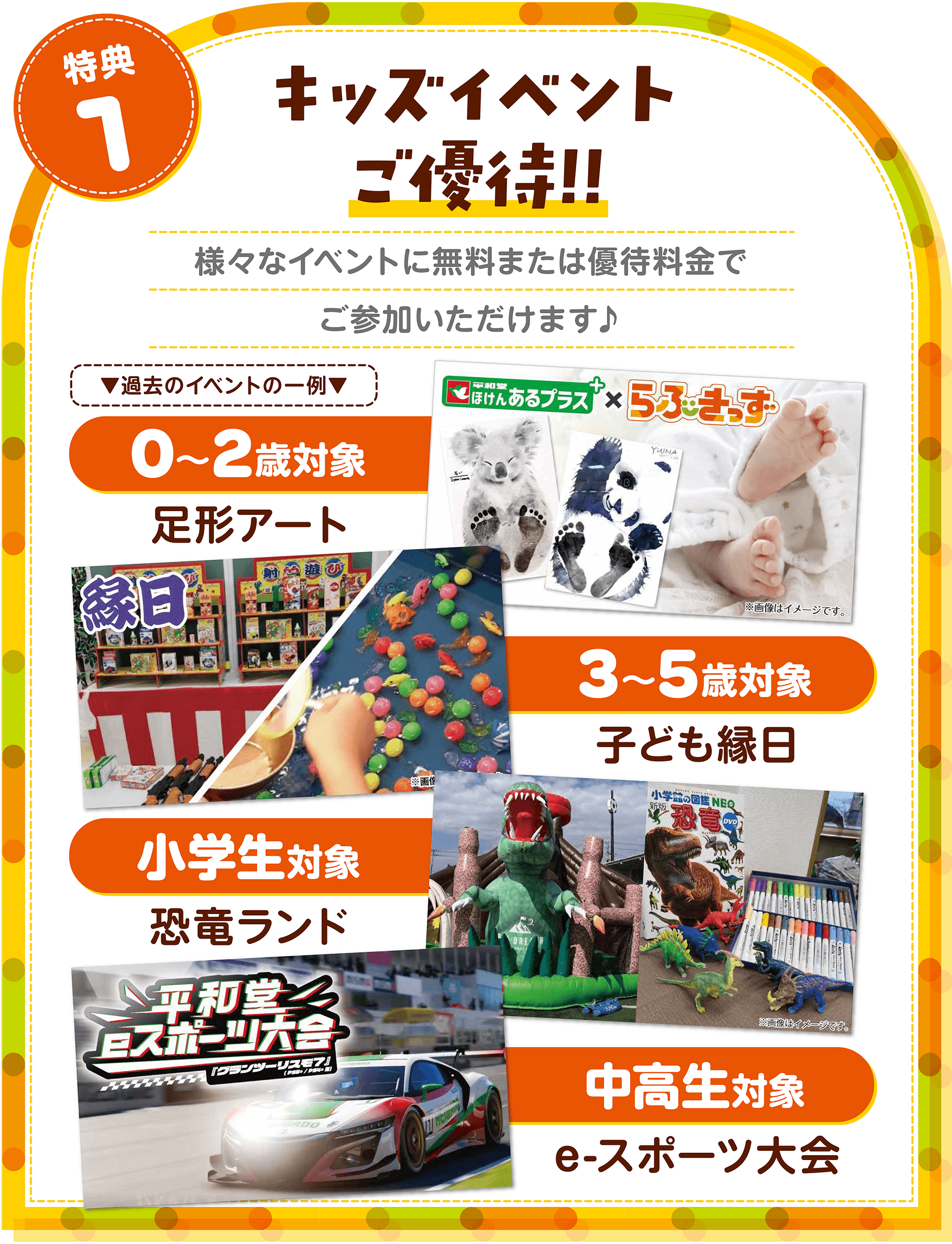 特典1 キッズイベントご優待!! 様々なイベントに無料または優待料金でご参加いただけます
