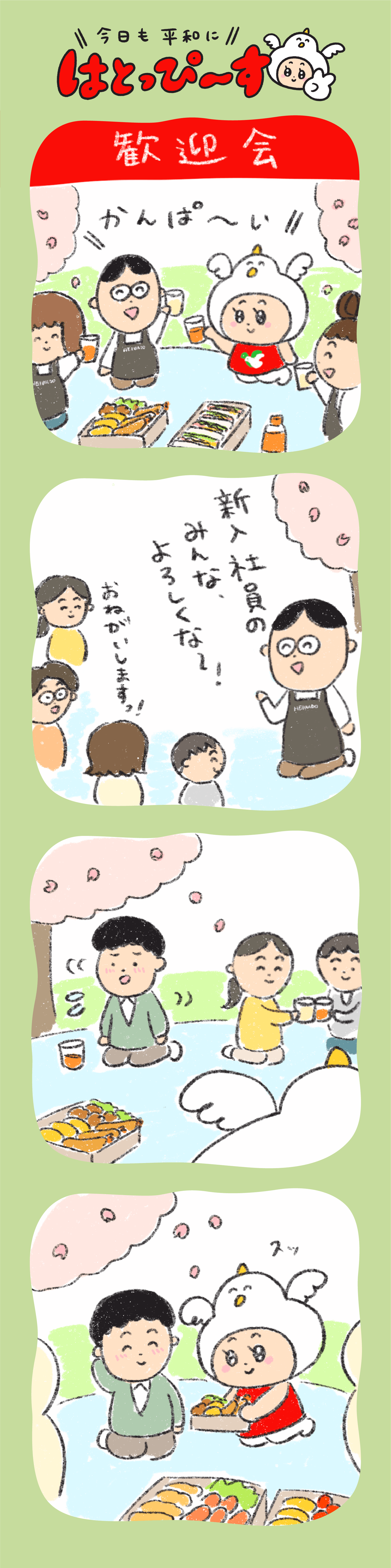 歓迎会