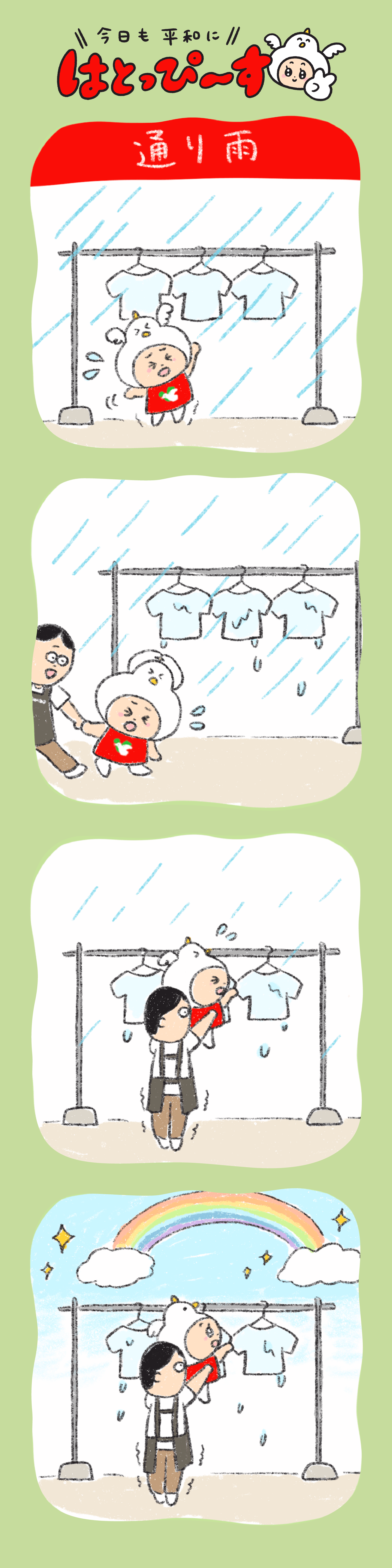 通り雨