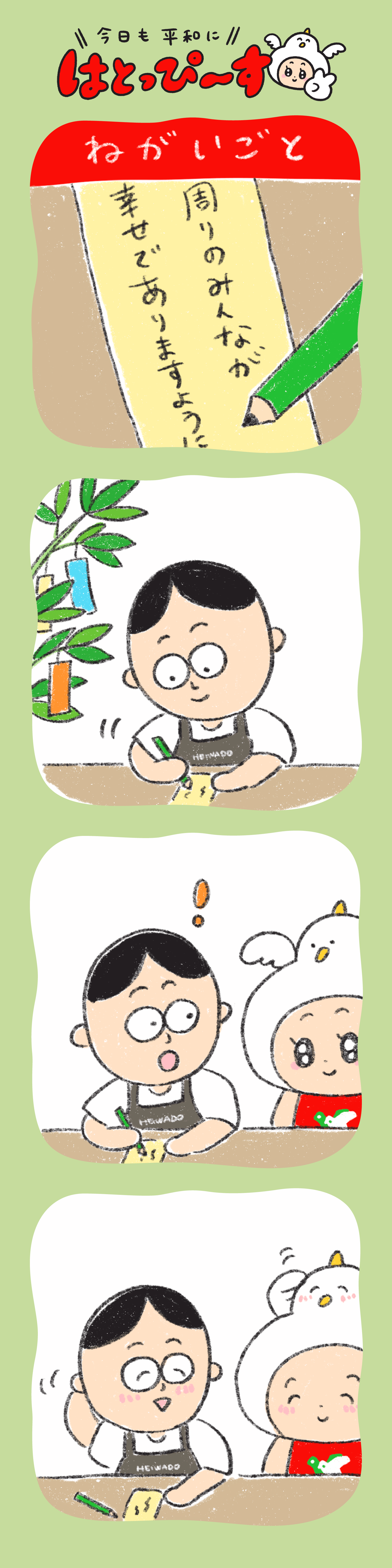 ねがいごと