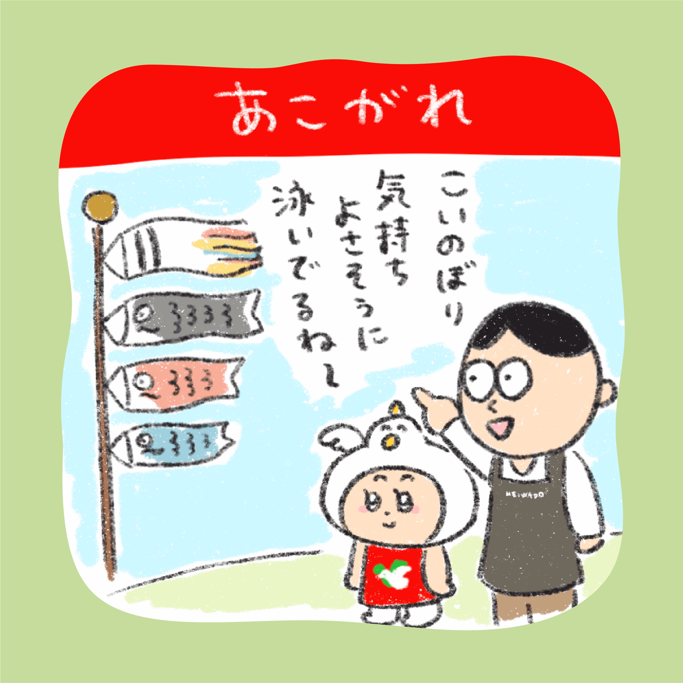 あこがれ