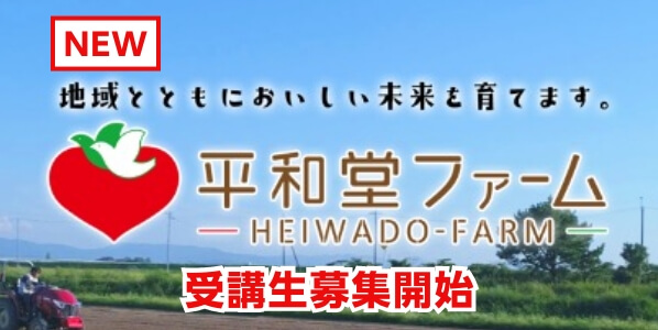 平和堂ファーム